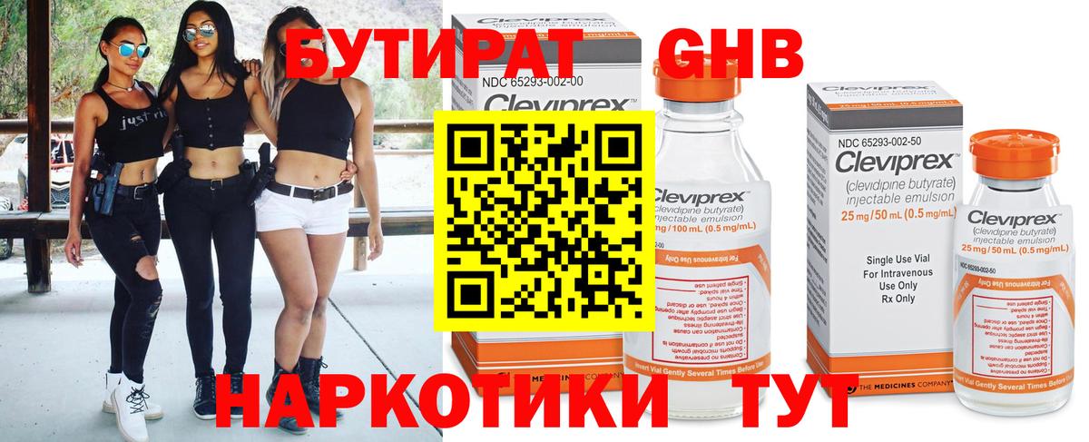 Бутират бутандиол Нягань