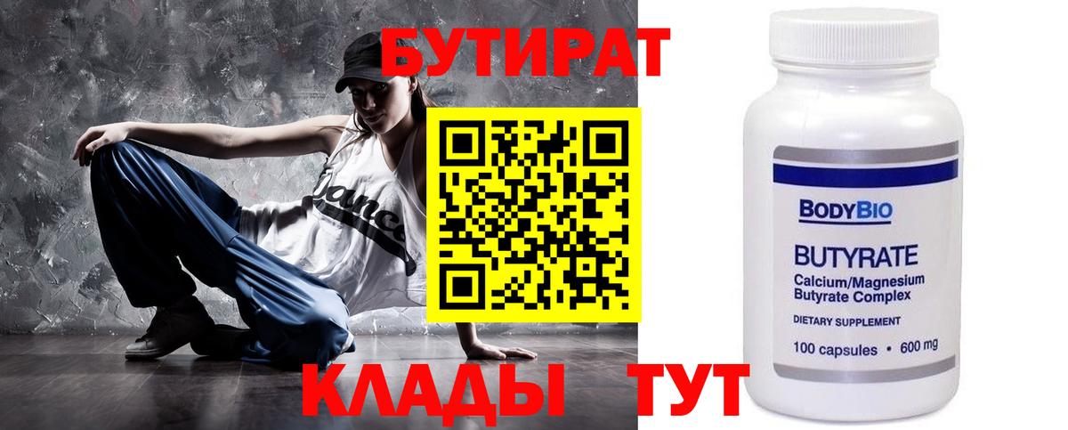 Бутират GHB  Вход с VPN  Нягань 