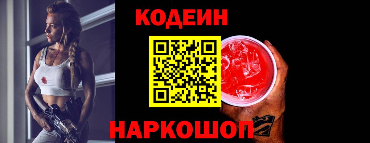 Codein напиток Lean (лин)  Вход с VPN  Нягань 