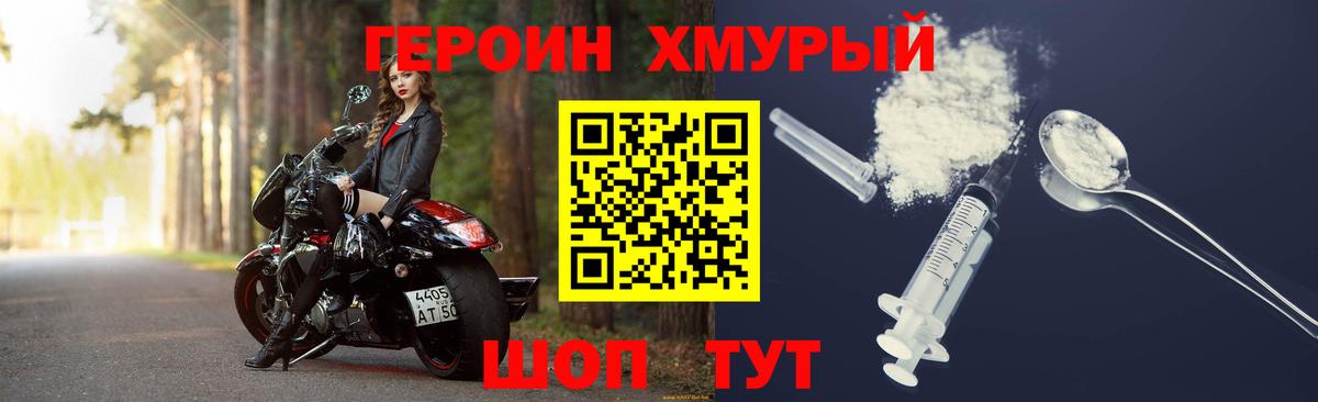Нягань  ГЕРОИН хмурый  Вход с VPN 
