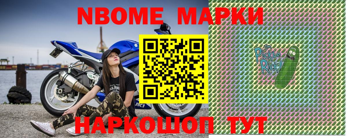 Наркотические марки 1,8мг Нягань